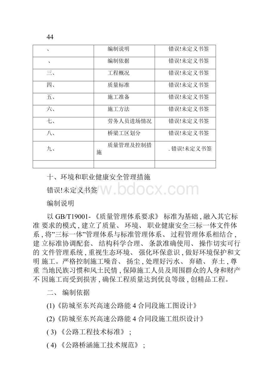 桥梁盖梁施工方案样本.docx_第2页