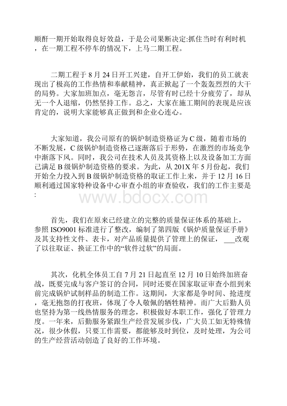 XX年度年终优秀个人工作评优总结.docx_第2页