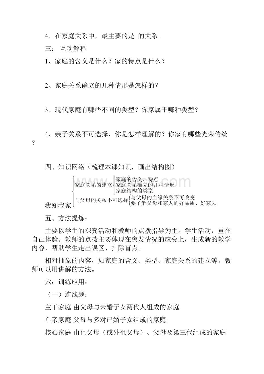 人教版思想品德八年级上册全册导学案导与学62页.docx_第2页