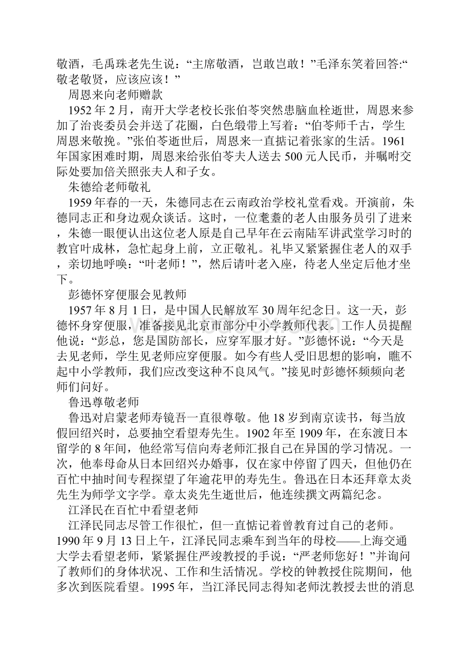 我爱您少先队主题活动设计.docx_第3页