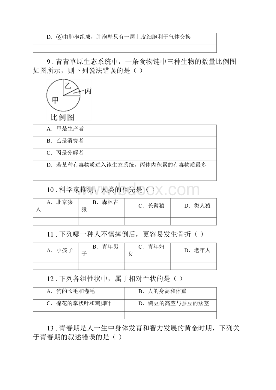 人教版新课程标准版中考生物试题B卷新编.docx_第3页