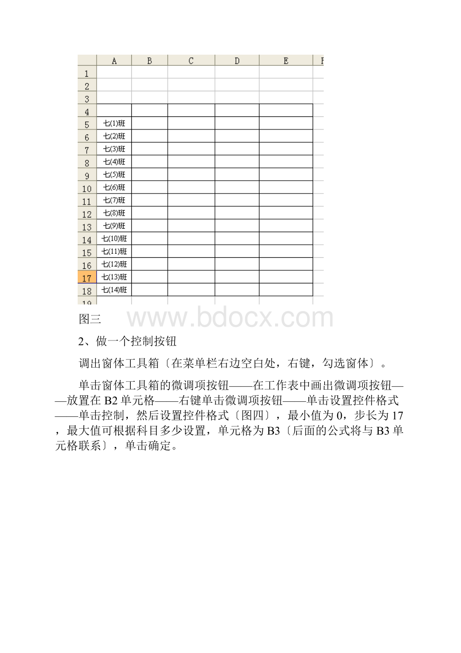 用EXCEL做高质量分析报告柱状图实用模板.docx_第3页