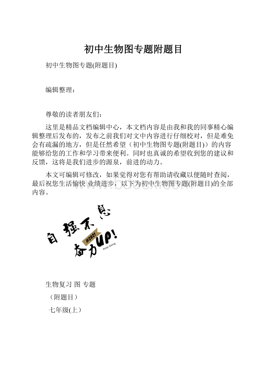 初中生物图专题附题目.docx