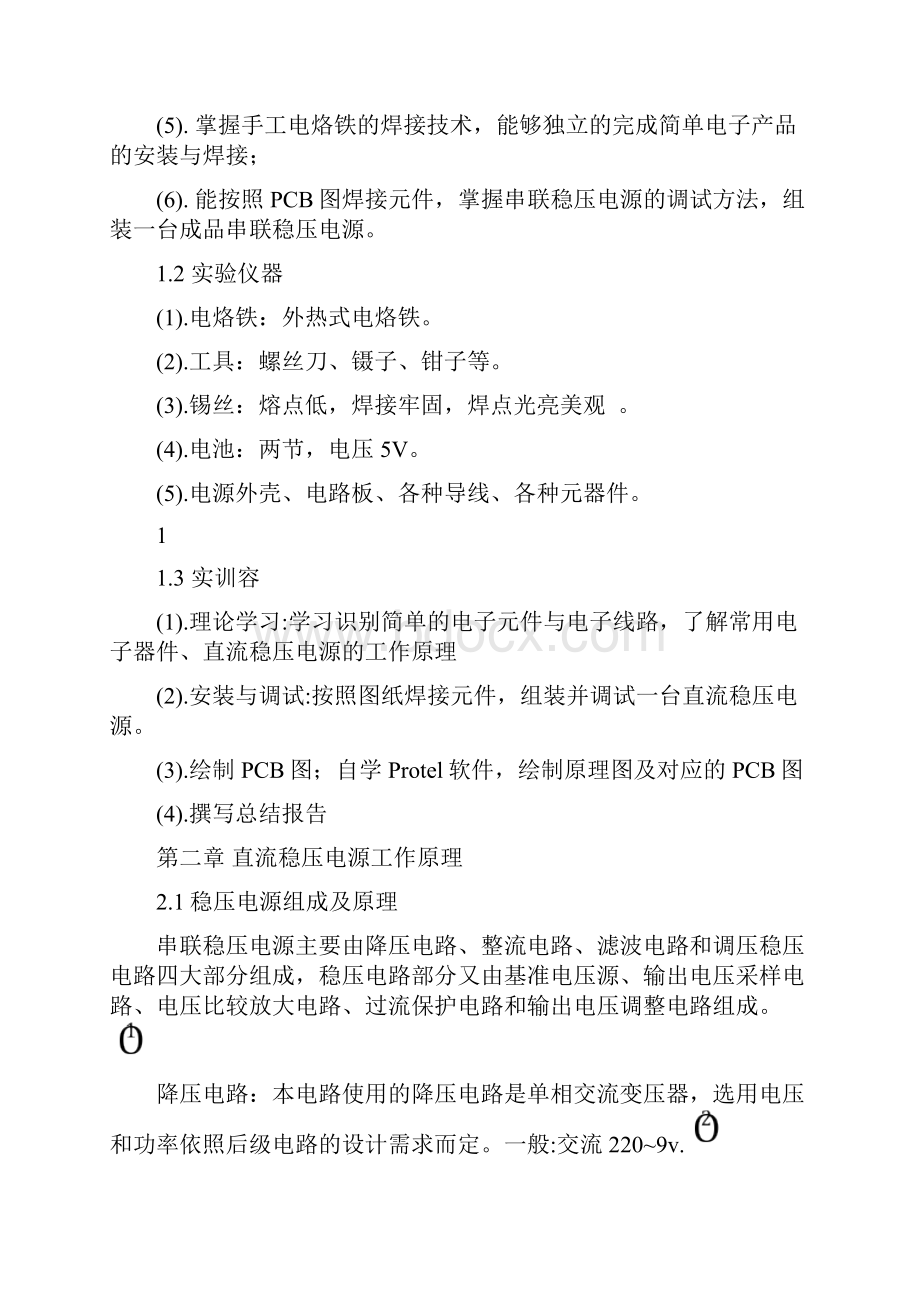 直流稳压电源实训报告.docx_第3页