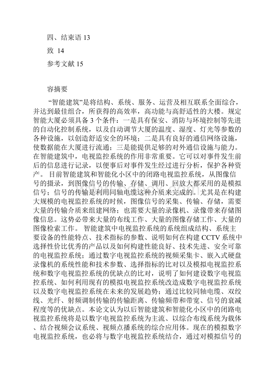 楼宇智能化监控毕业论文.docx_第2页