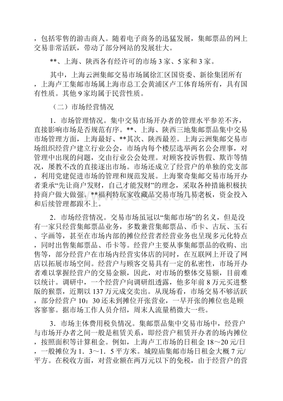 关于集邮市场的专题调研报告.docx_第2页