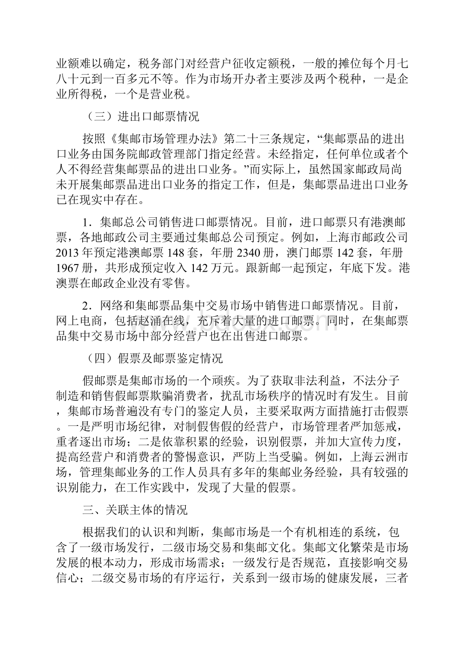 关于集邮市场的专题调研报告.docx_第3页