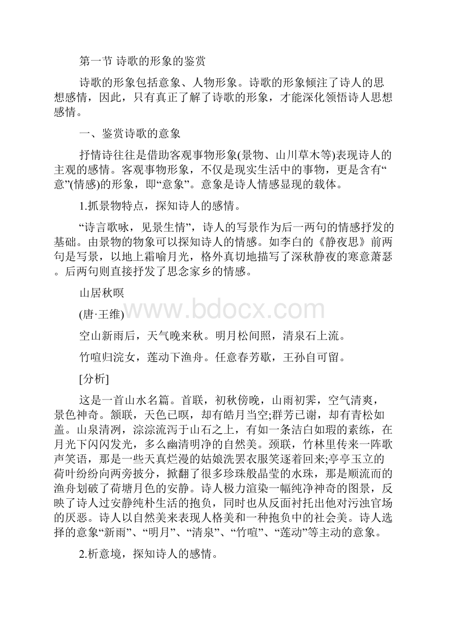 《古典诗词中的典型意象》教学设计.docx_第2页