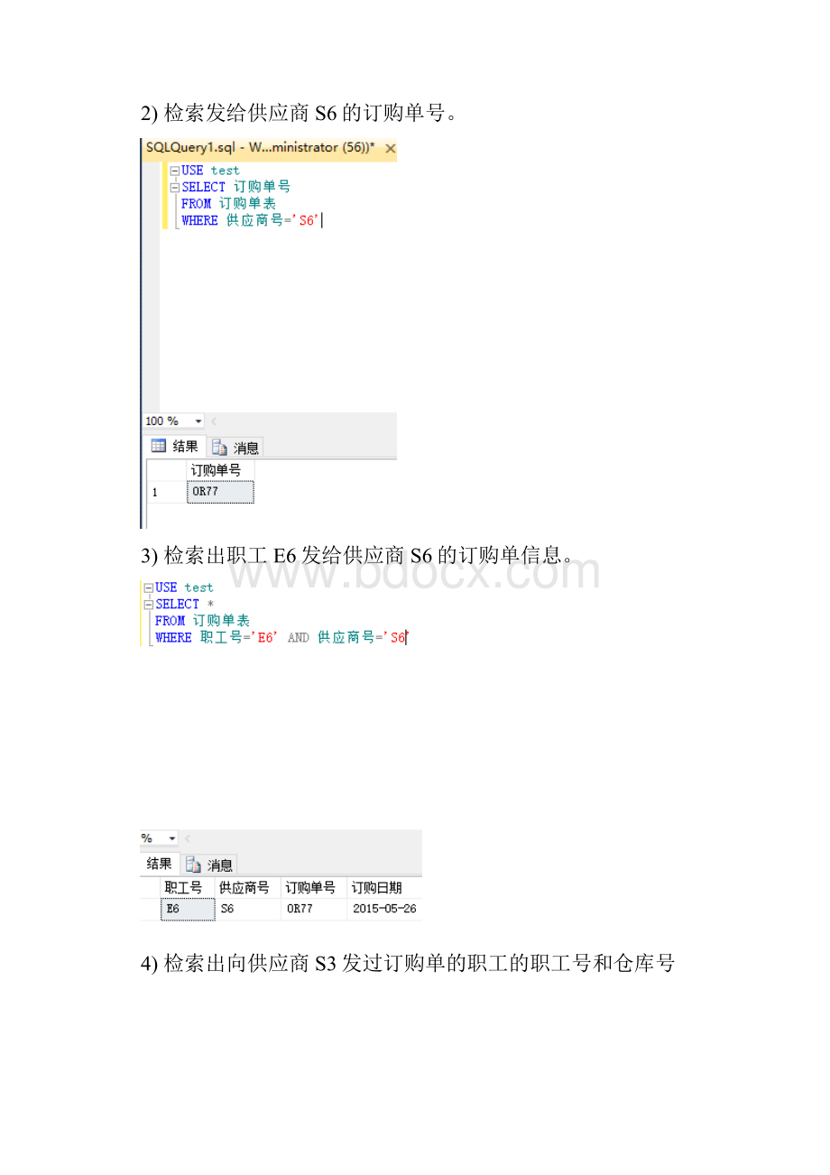 SQL语言实验.docx_第2页