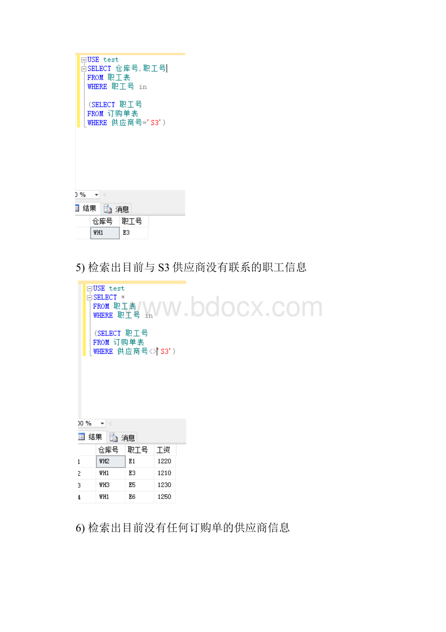 SQL语言实验.docx_第3页