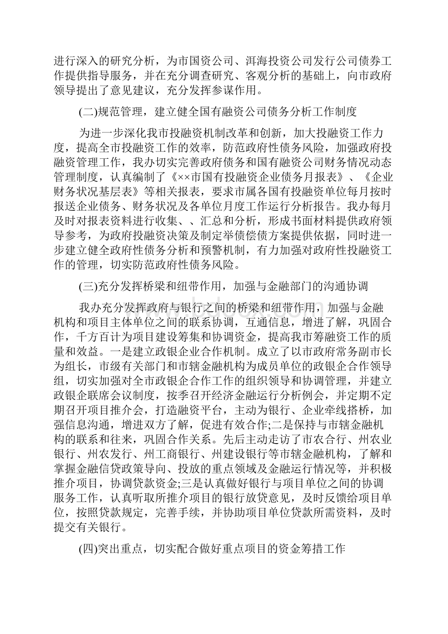 投融资部年中工作总结及下半年工作计划.docx_第2页