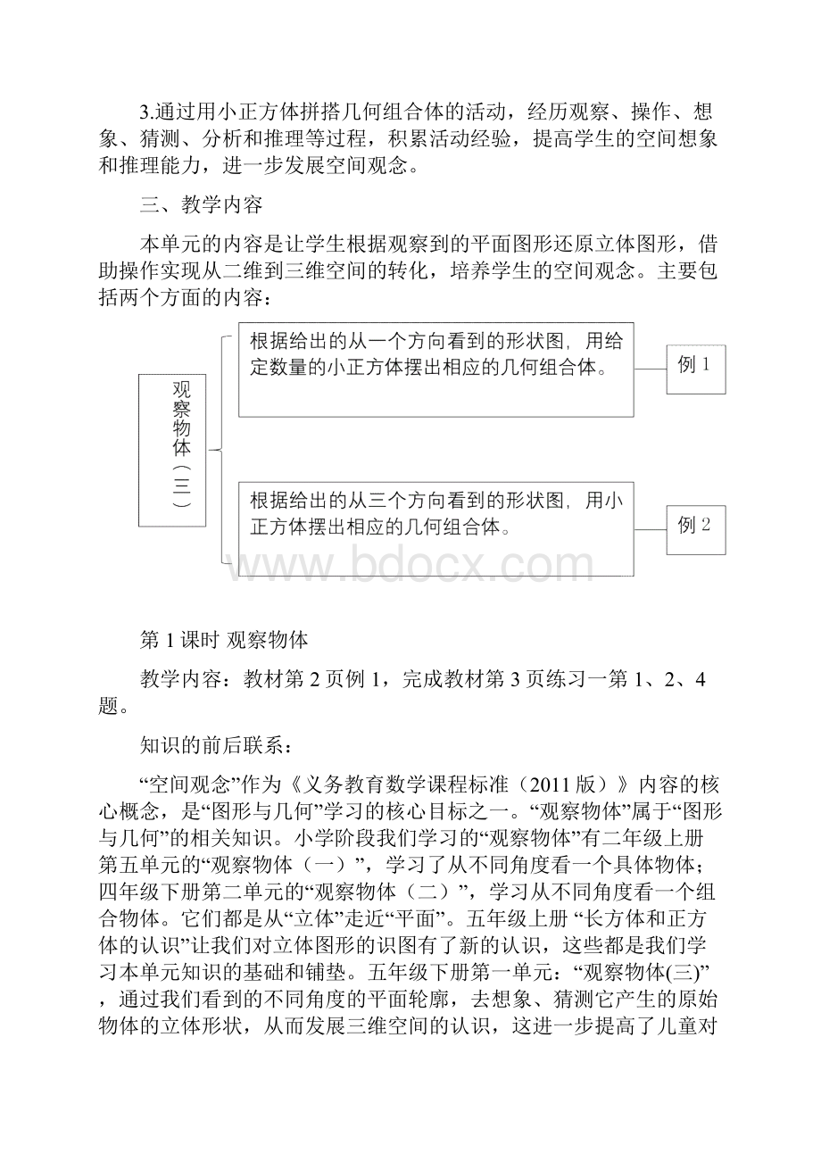 人教版五年级数学下册第一单元教材分析和教学建议.docx_第2页