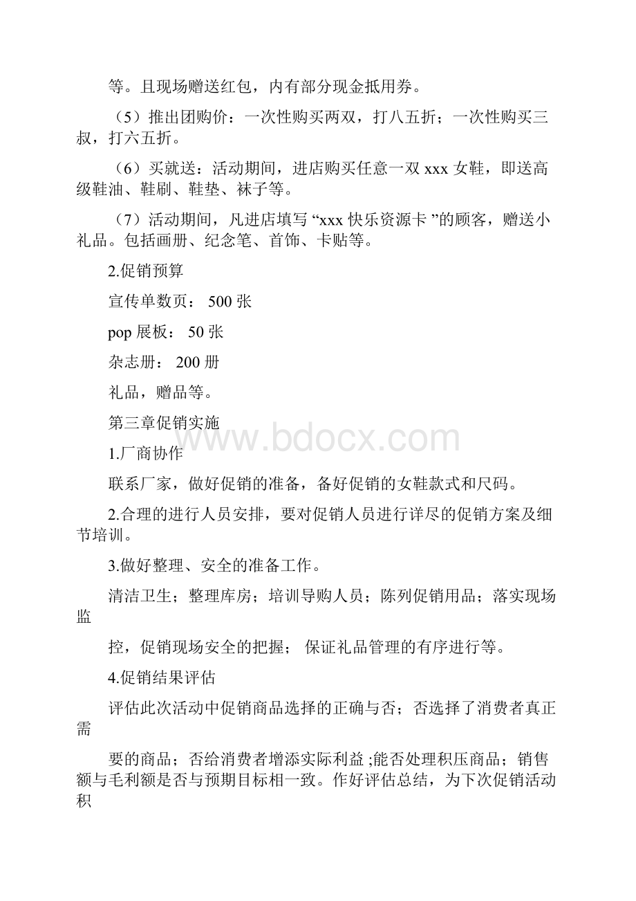 促销方案之鞋子促销活动方案.docx_第3页