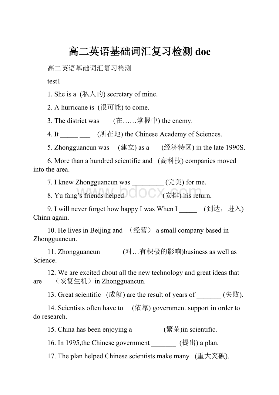 高二英语基础词汇复习检测doc.docx