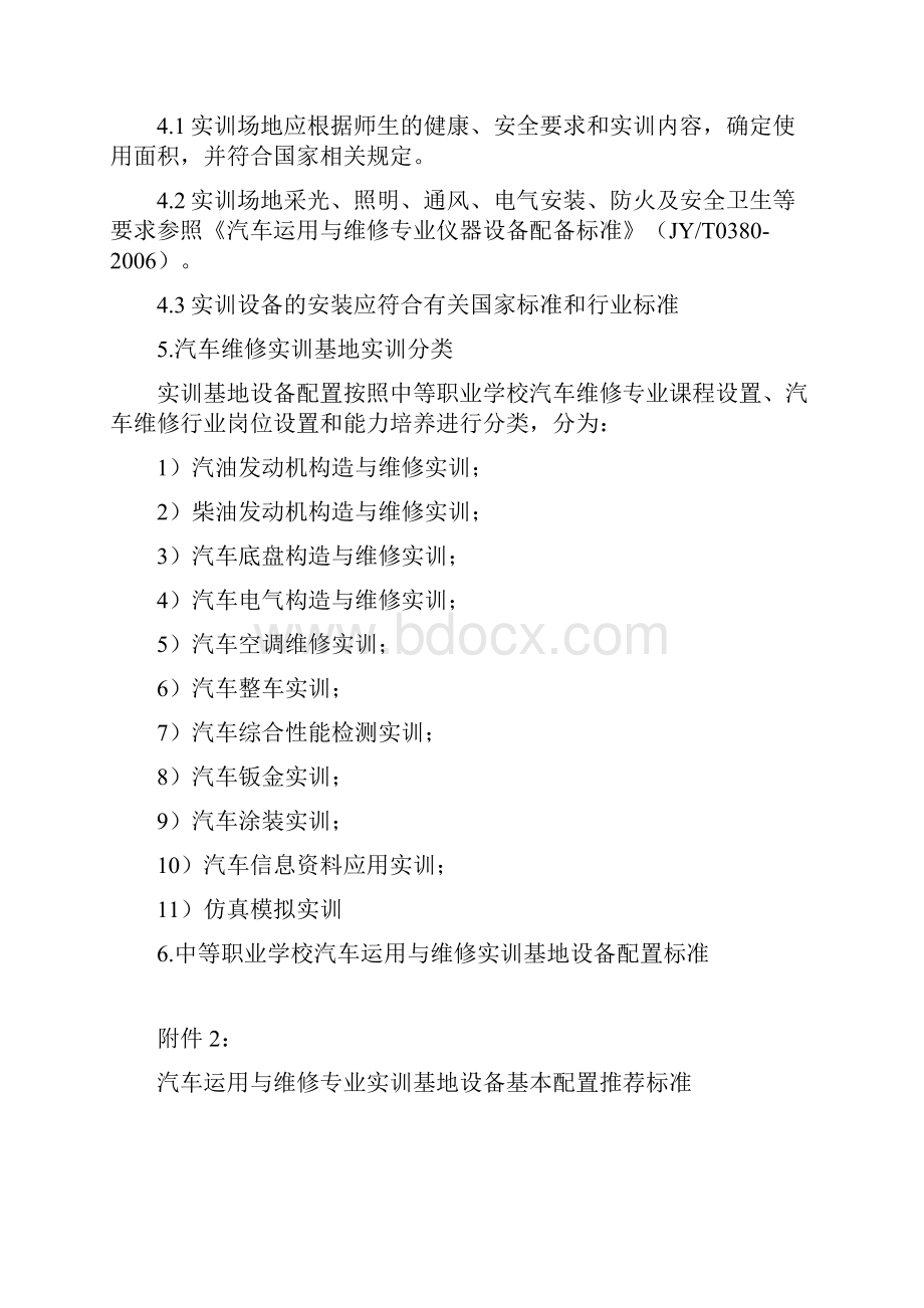 汽车维修实训基地配置推荐表.docx_第2页