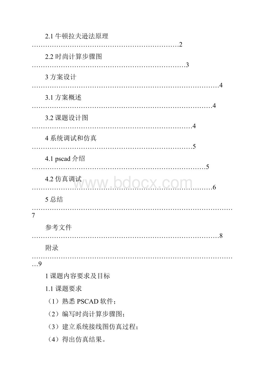 基于PSCAD的电力系统稳态分析优秀课程设计.docx_第2页