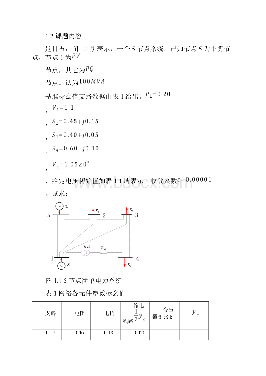 基于PSCAD的电力系统稳态分析优秀课程设计.docx_第3页