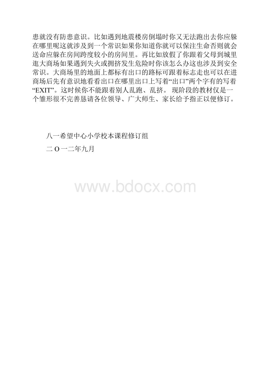 低年级校本教材安全.docx_第2页