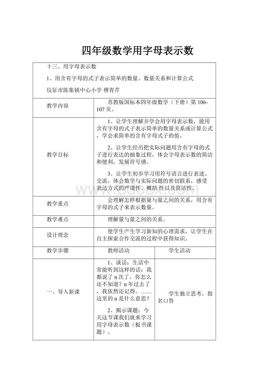 四年级数学用字母表示数.docx