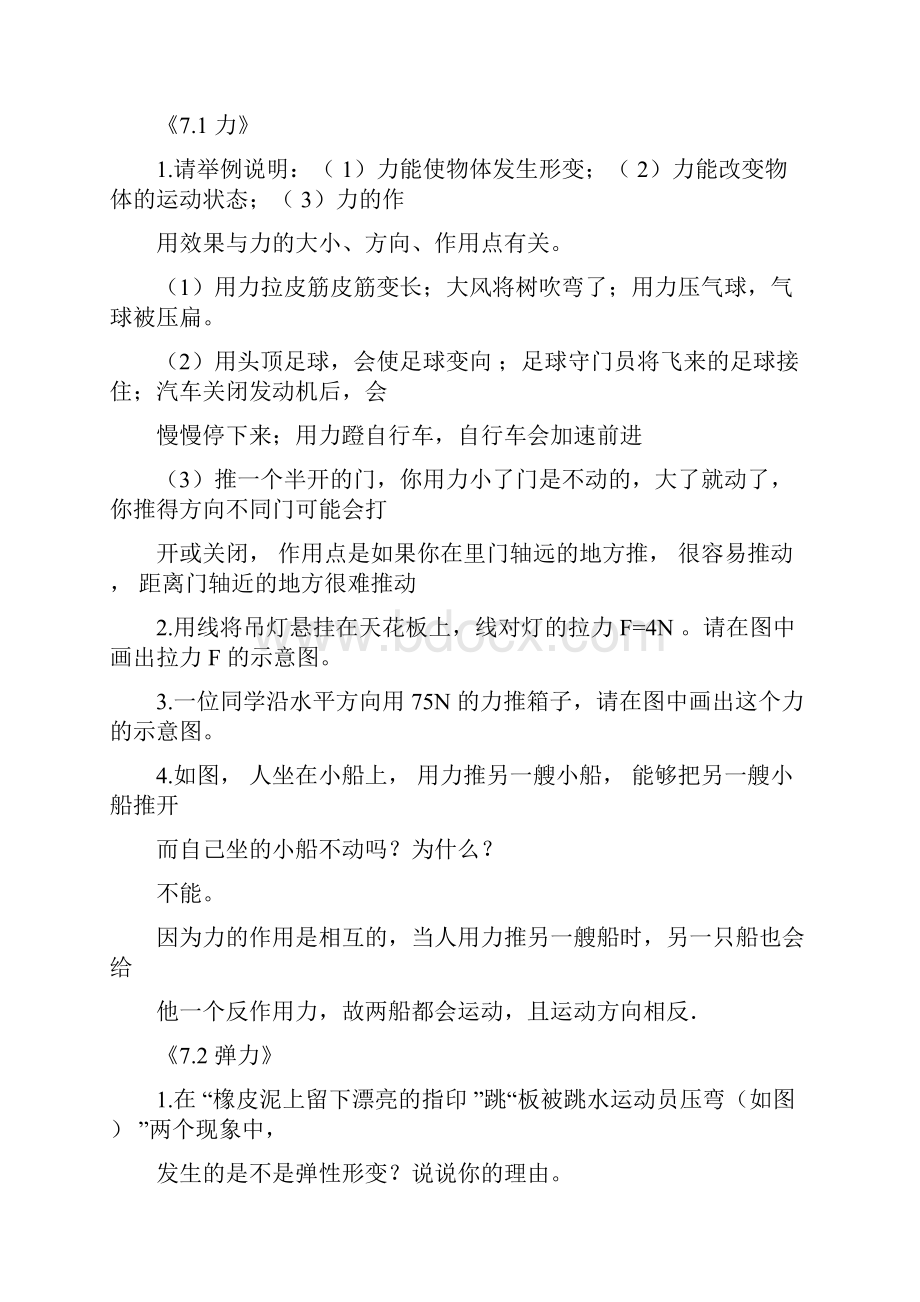 新人教版物理八年级下册课后练习及答案.docx_第3页