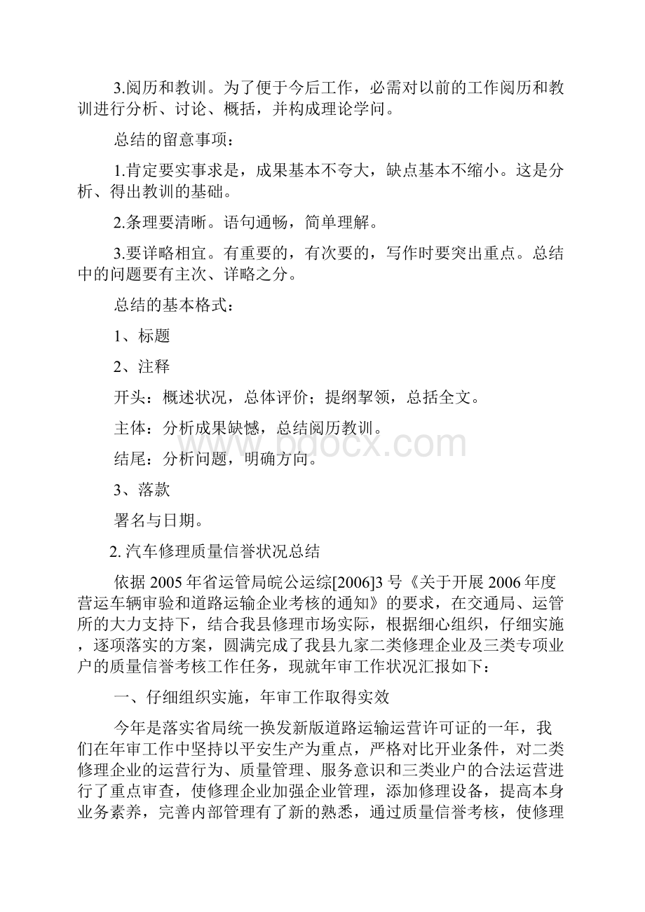 维修质量信誉考核总结.docx_第2页