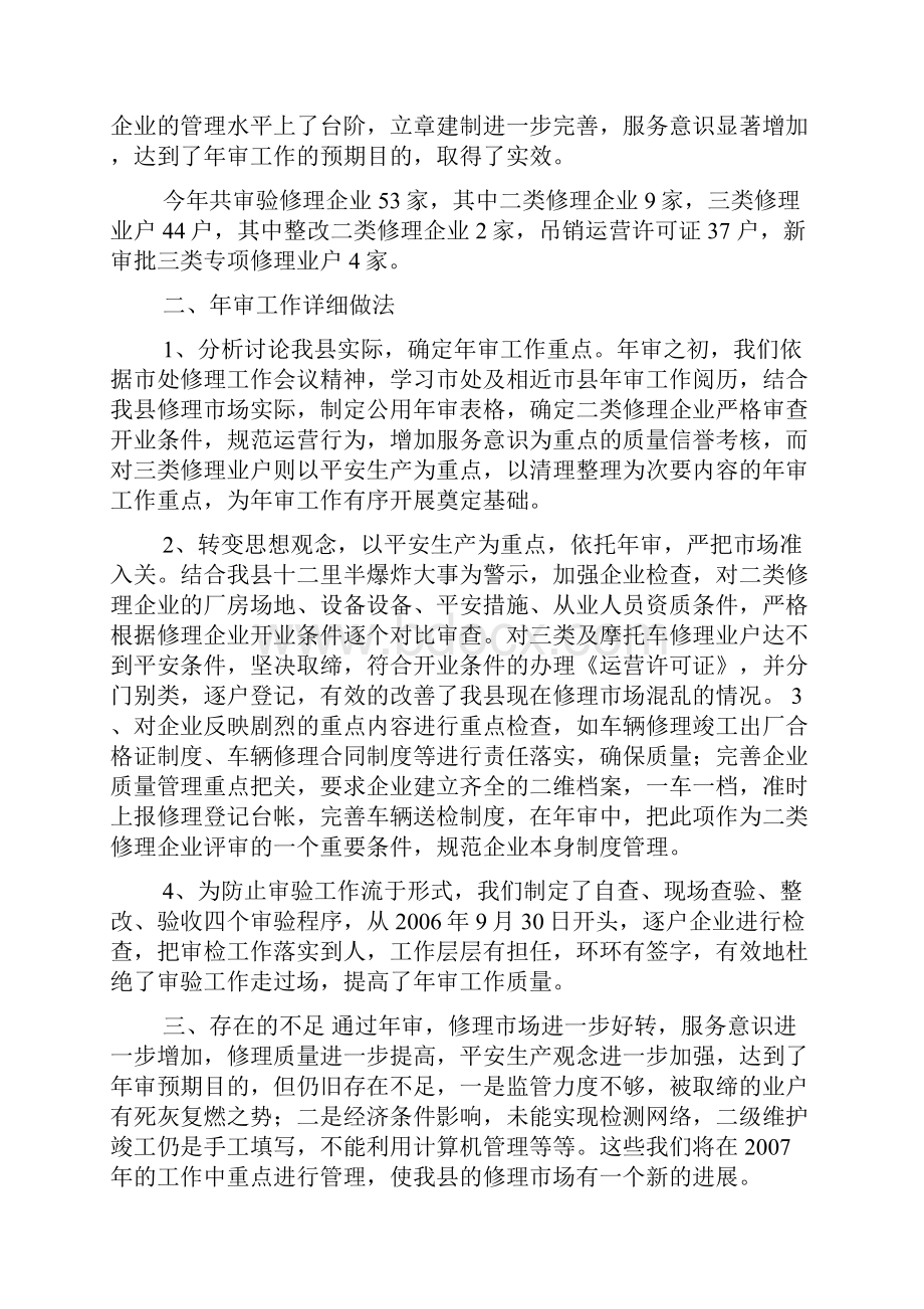 维修质量信誉考核总结.docx_第3页