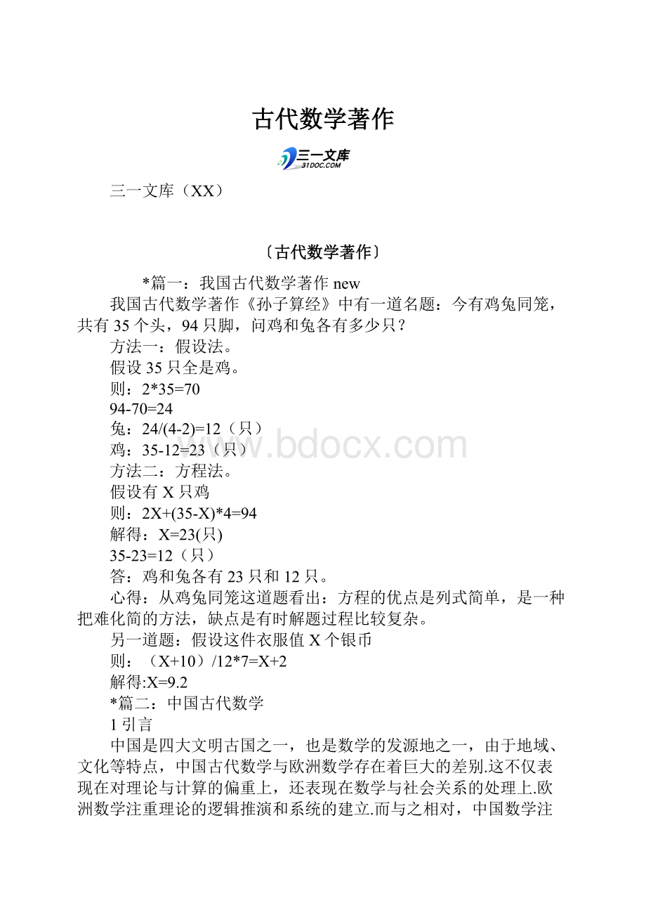 古代数学著作.docx