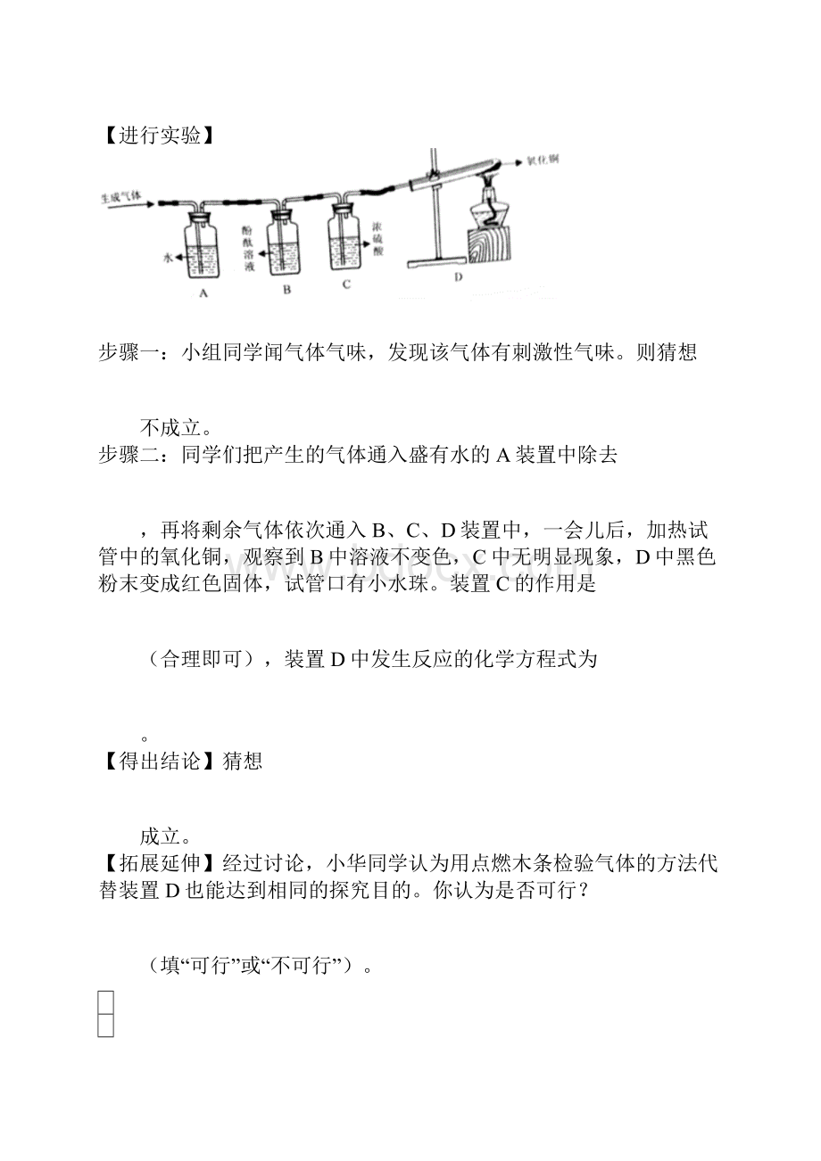 中考化学我们身边的物质综合4气体流程图试题无答案.docx_第3页