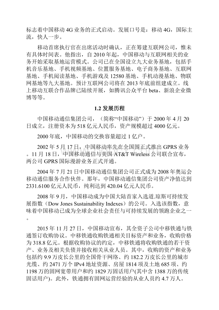 中国移动财务分析.docx_第3页