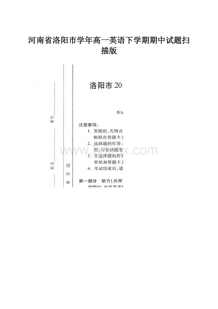 河南省洛阳市学年高一英语下学期期中试题扫描版.docx_第1页