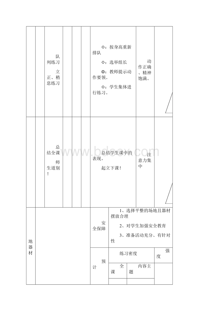 小学六年级上册黄敏体育课时教案及反思已整理.docx_第3页