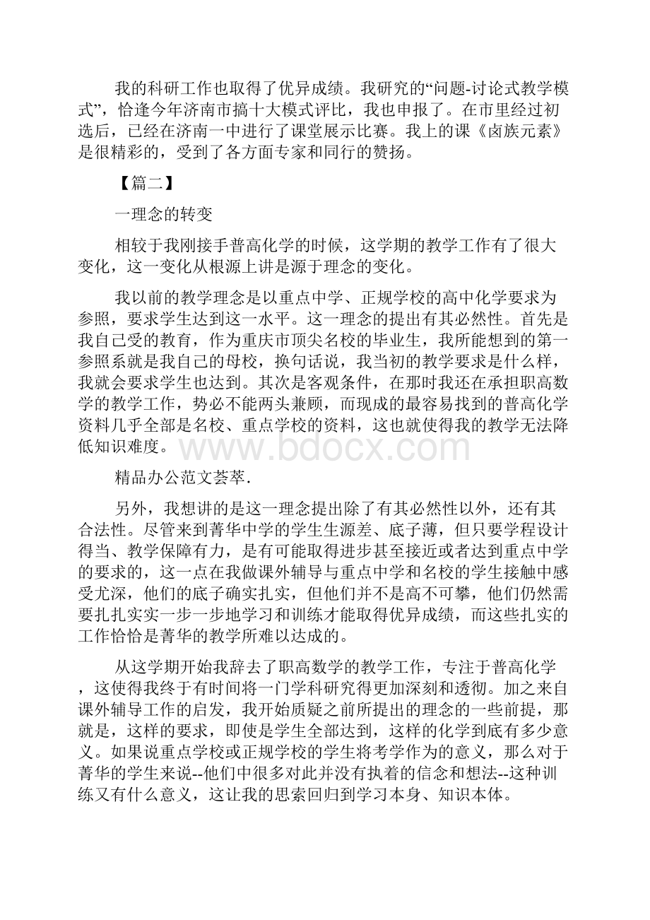 化学教学个人年终工作总结.docx_第3页