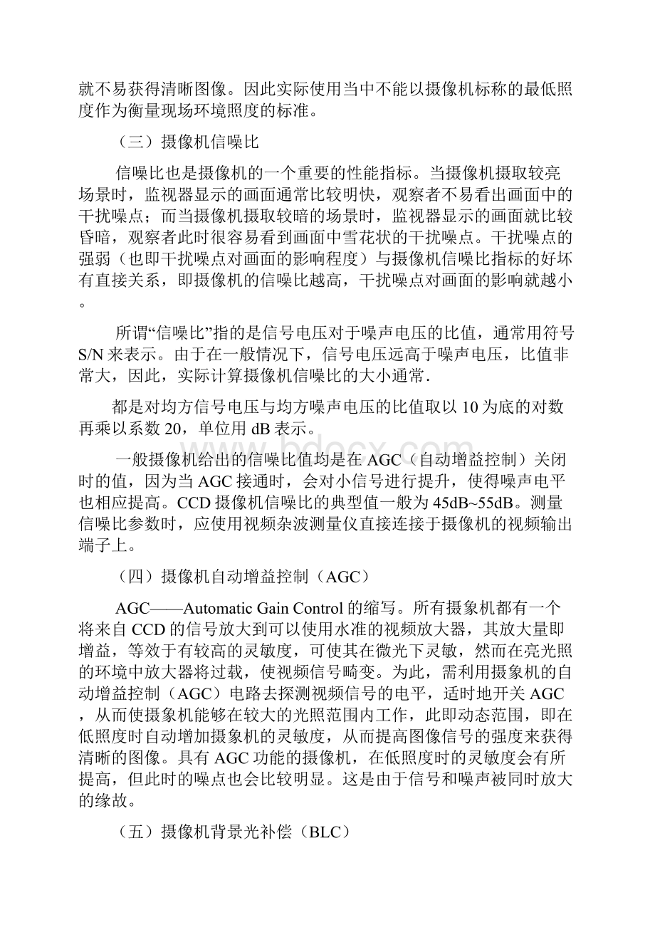 CCD摄像机常见性能和主要性能指标.docx_第2页