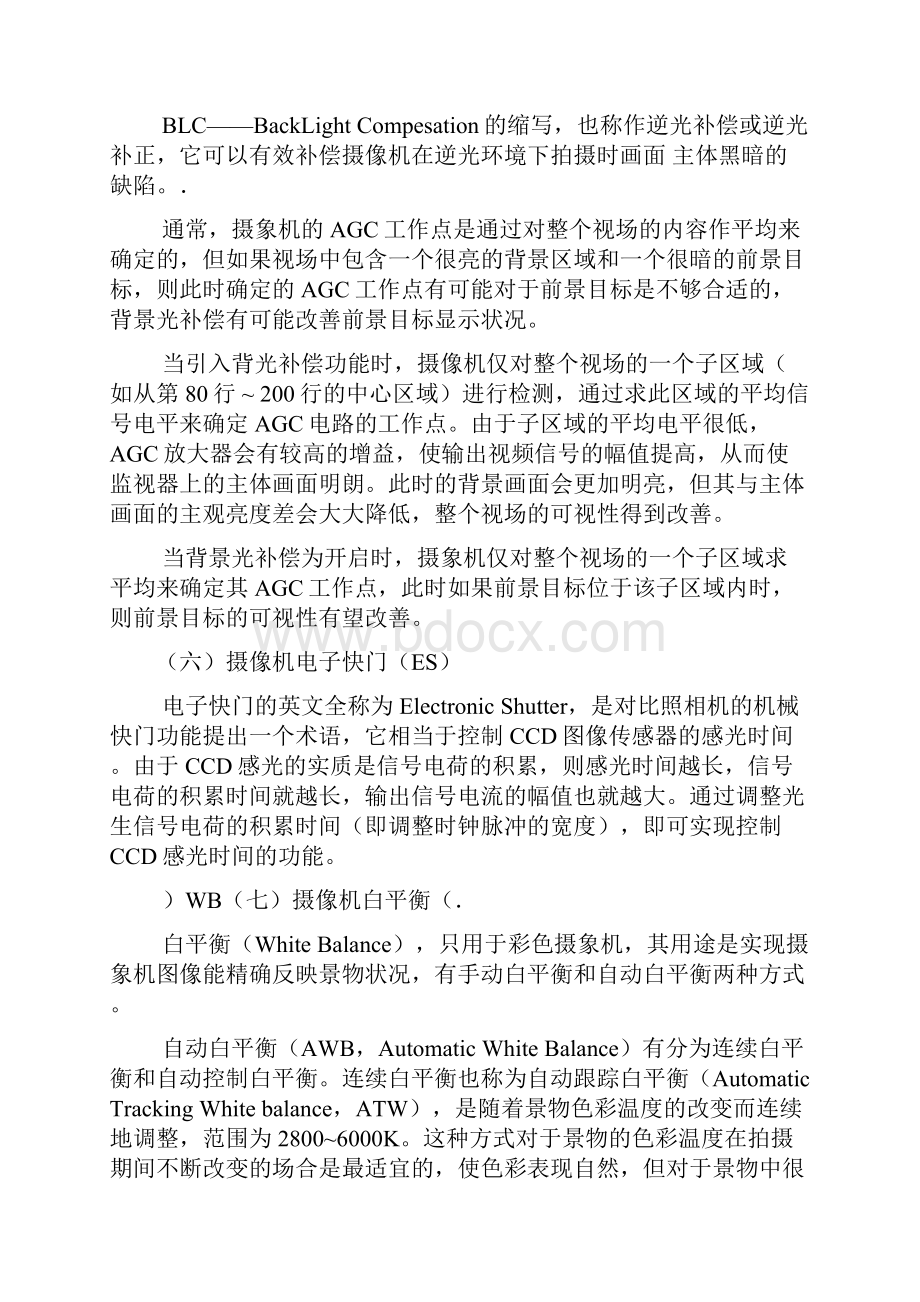 CCD摄像机常见性能和主要性能指标.docx_第3页