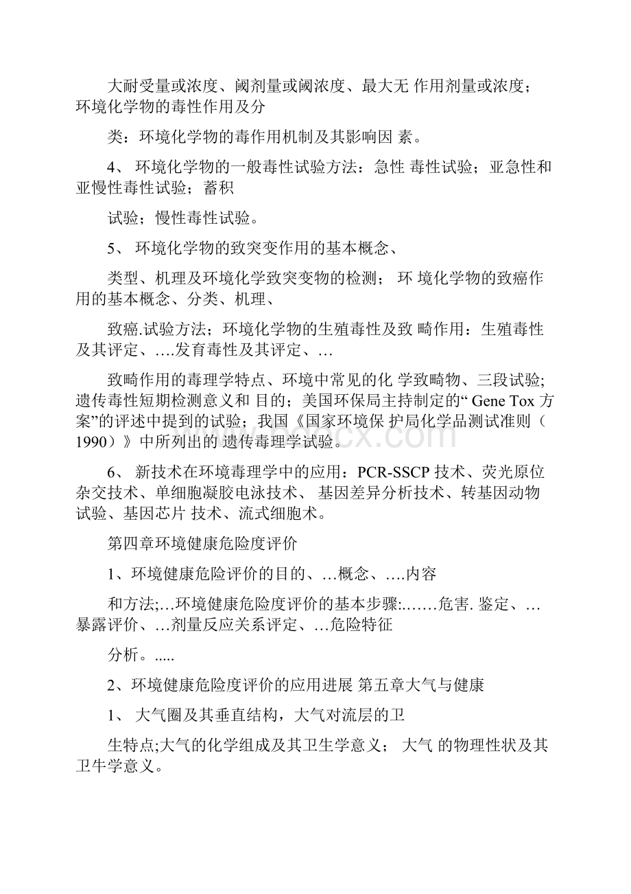 环境医学概论.docx_第3页