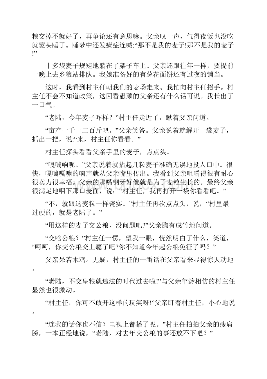 人教版九年级下学期第三次中考模考语文试题.docx_第3页