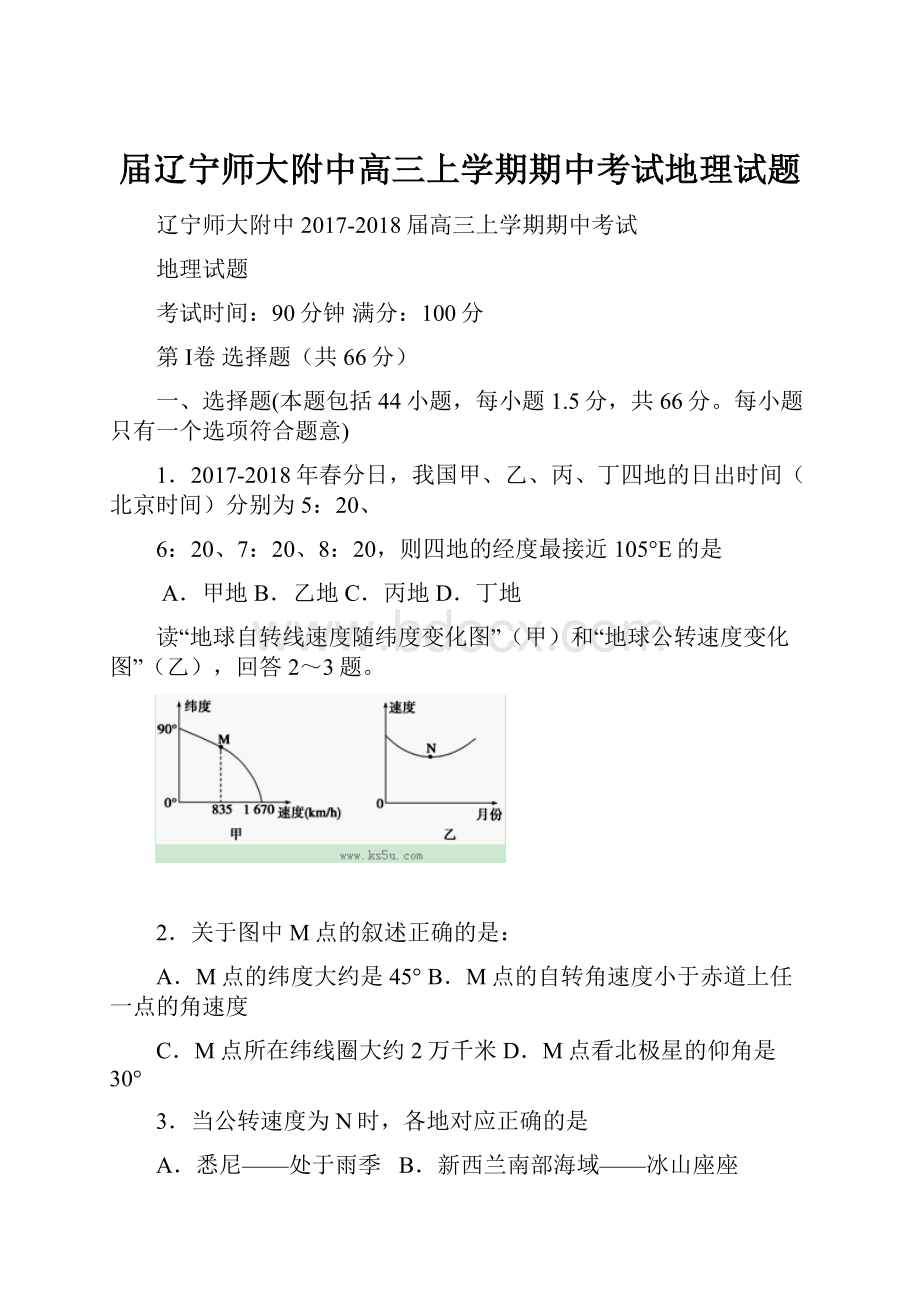 届辽宁师大附中高三上学期期中考试地理试题.docx_第1页