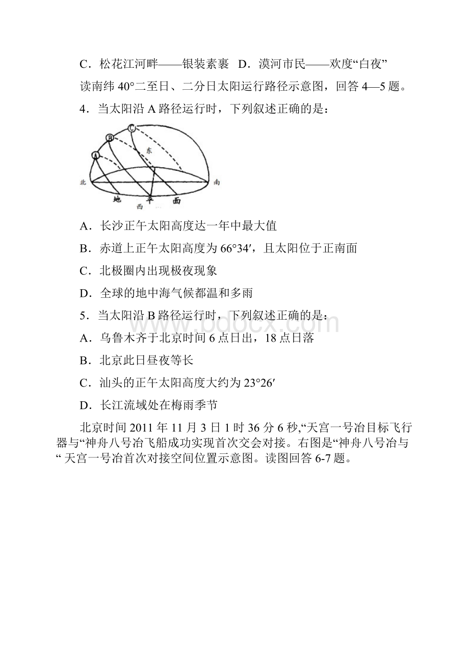 届辽宁师大附中高三上学期期中考试地理试题.docx_第2页