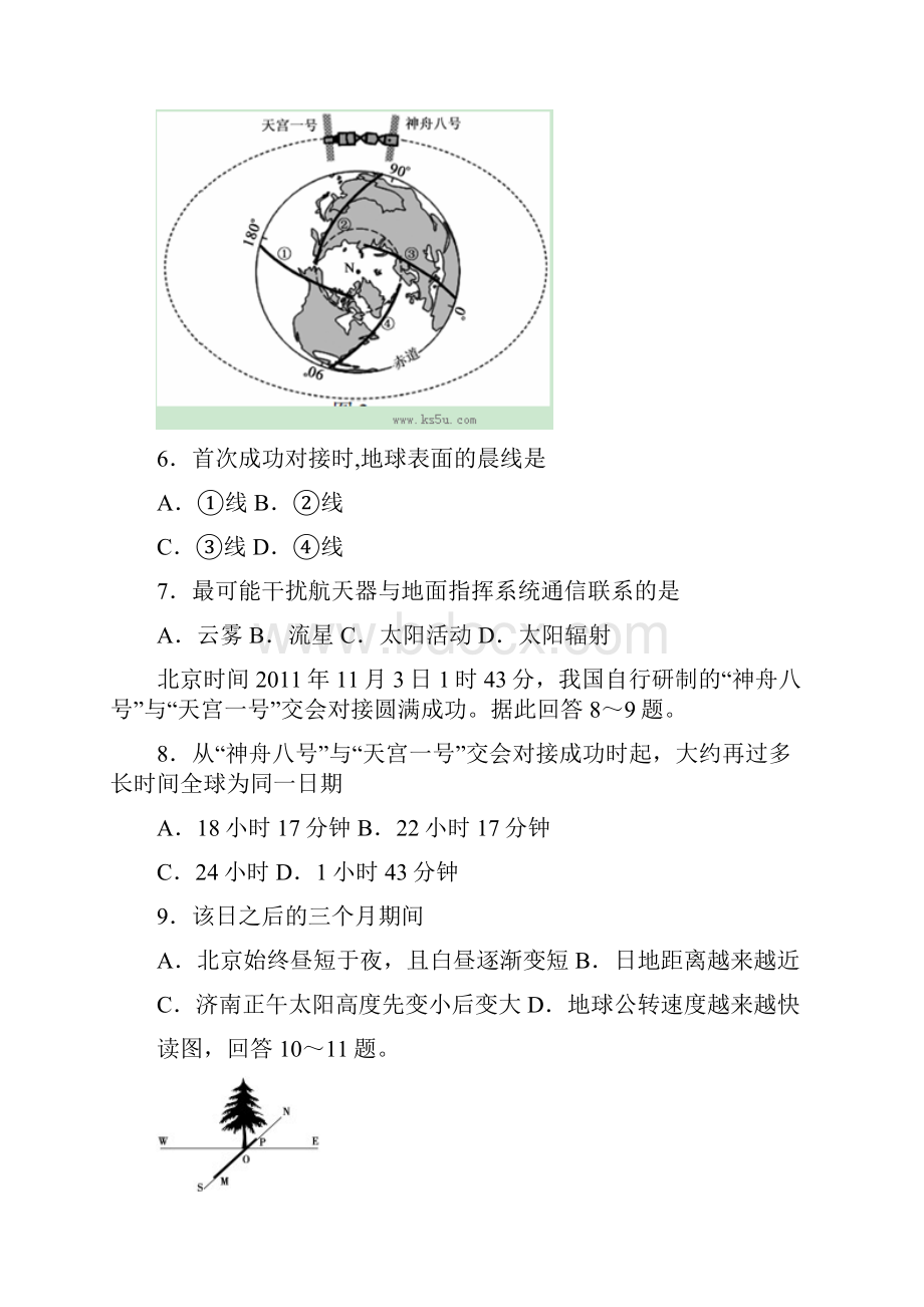 届辽宁师大附中高三上学期期中考试地理试题.docx_第3页