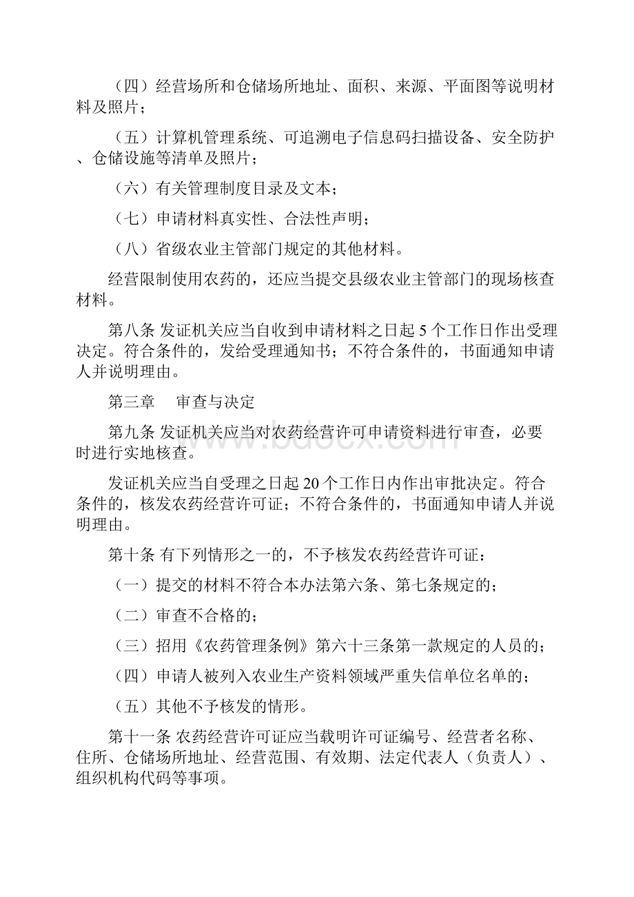 农药经营许可管理办法农业部.docx_第3页