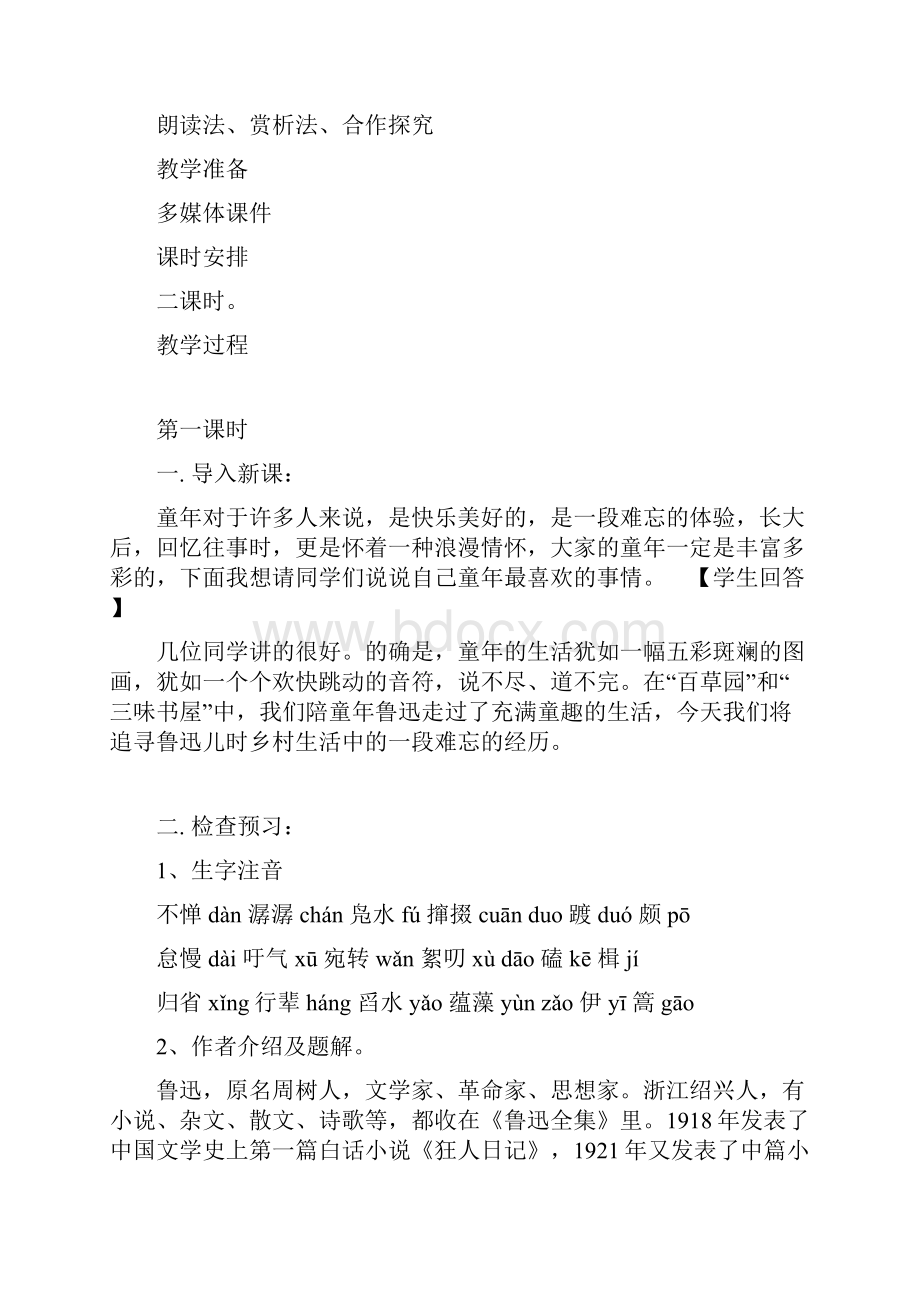 部编版语文八年级下册一单元教案合集《社戏》《回延安》《安塞腰鼓》《灯笼》.docx_第2页