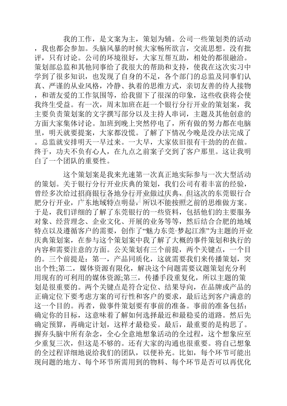 精选传媒社会实践报告范文5篇.docx_第3页