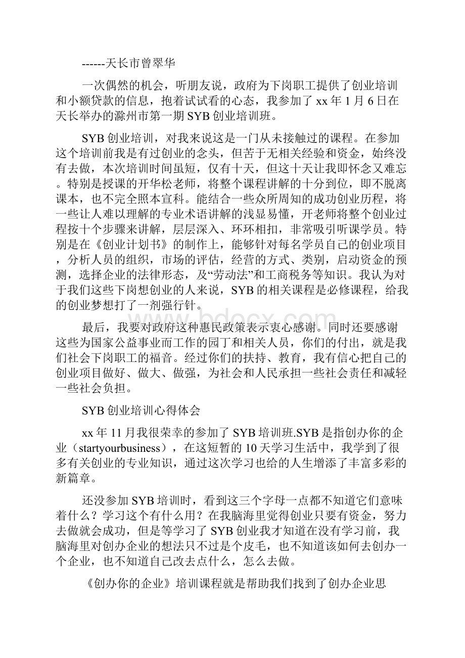 SYB创业培训心得体会.docx_第3页