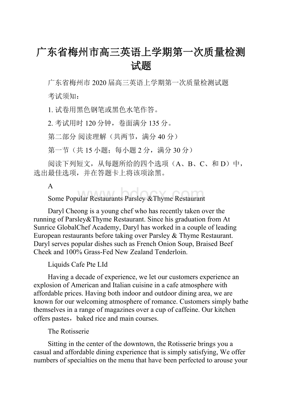 广东省梅州市高三英语上学期第一次质量检测试题.docx