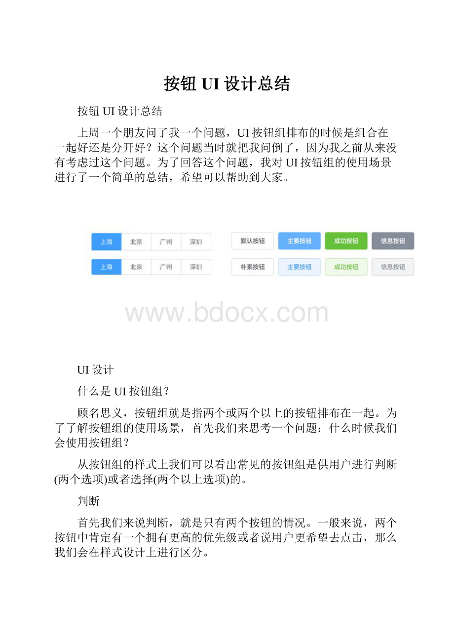 按钮UI设计总结.docx