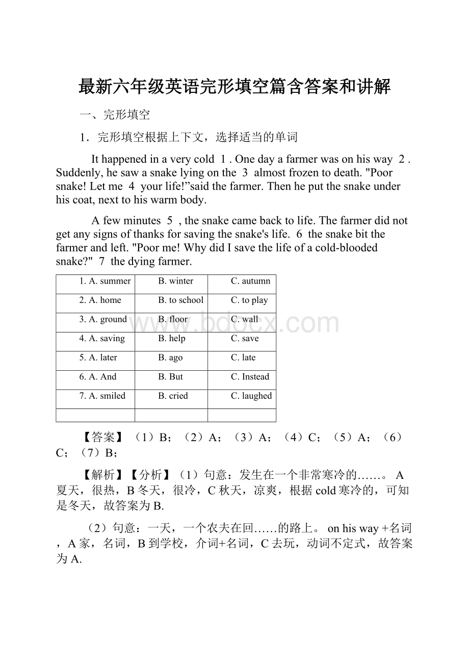 最新六年级英语完形填空篇含答案和讲解.docx