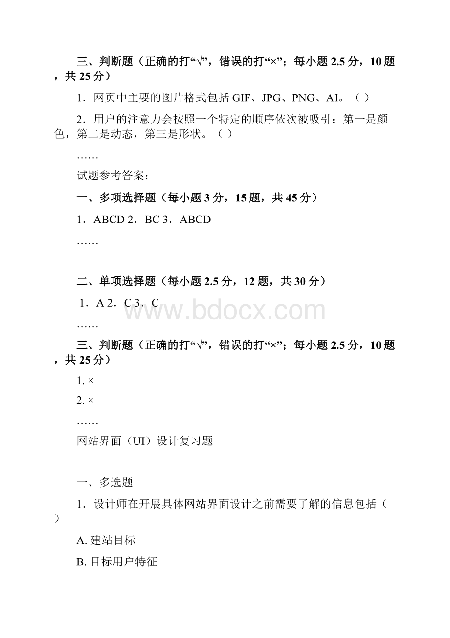 网站界面UI设计期末考试复习试题电大开放大学.docx_第2页