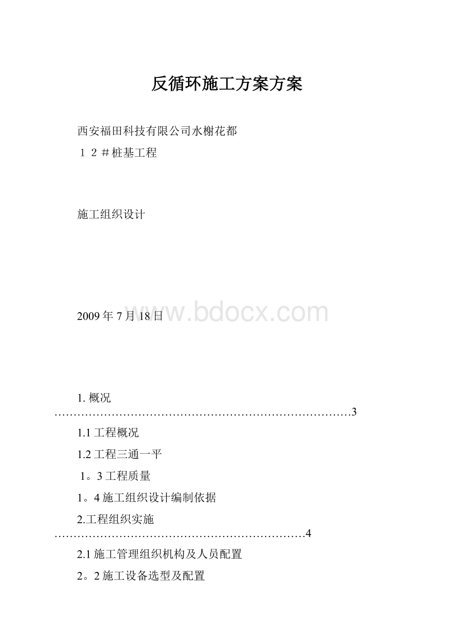 反循环施工方案方案.docx_第1页