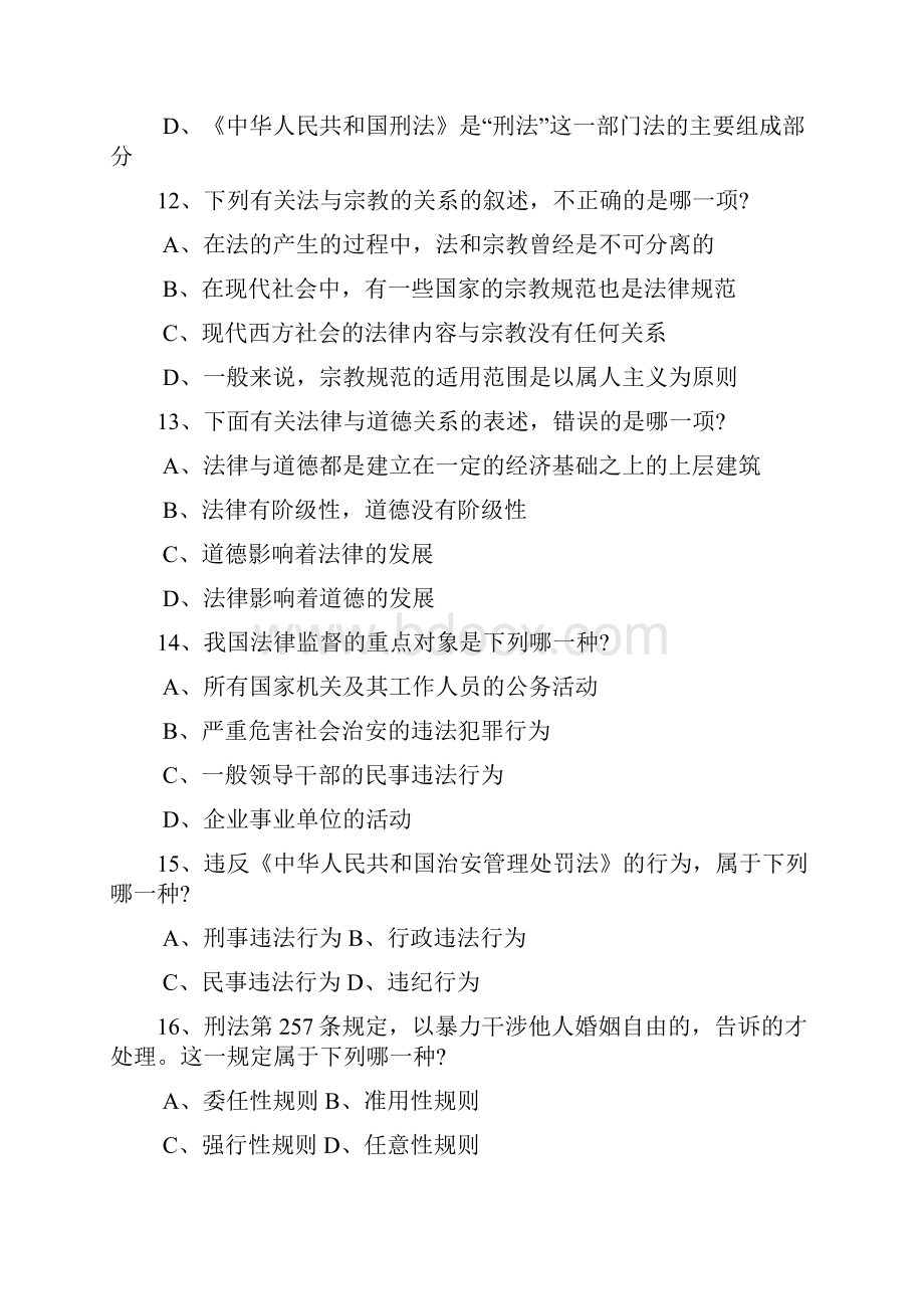 中国政法法学综合.docx_第3页