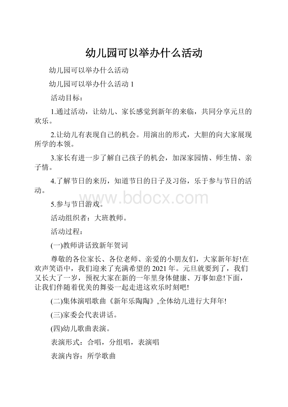 幼儿园可以举办什么活动.docx_第1页